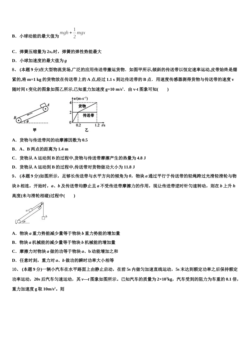 2024-2025学年吉林省吉林市普通高中物理高一第二学期期末联考试题含解析_第3页