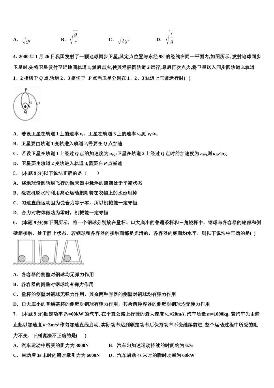 2025届吉林省白城市大安市第二中学高一物理第二学期期末质量检测模拟试题含解析_第2页