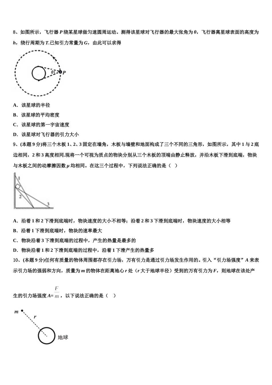 2025届吉林省白城市大安市第二中学高一物理第二学期期末质量检测模拟试题含解析_第3页