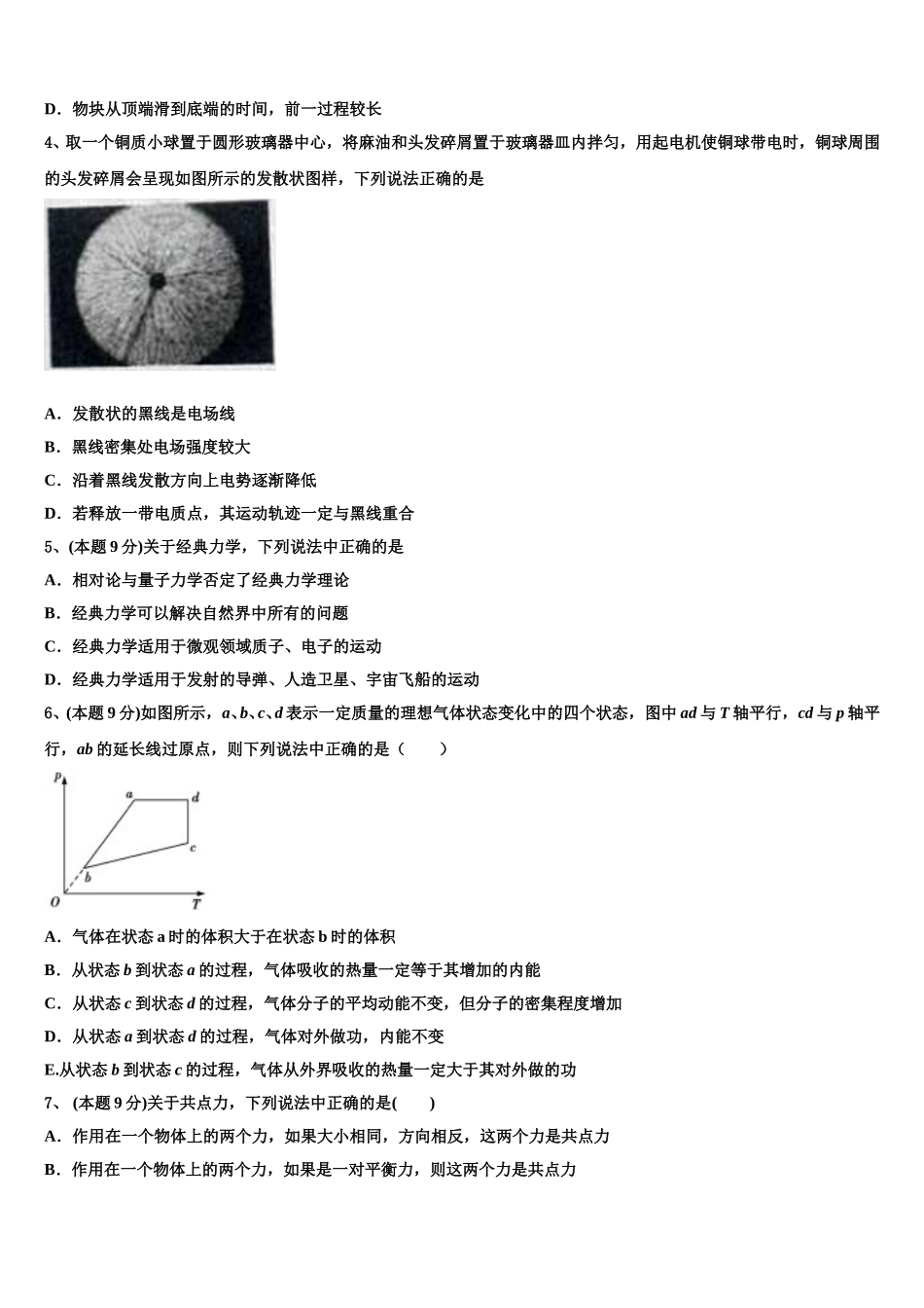 吉林省长春市十一高中、白城一中联考2024-2025学年高一物理第二学期期末经典模拟试题含解析_第2页