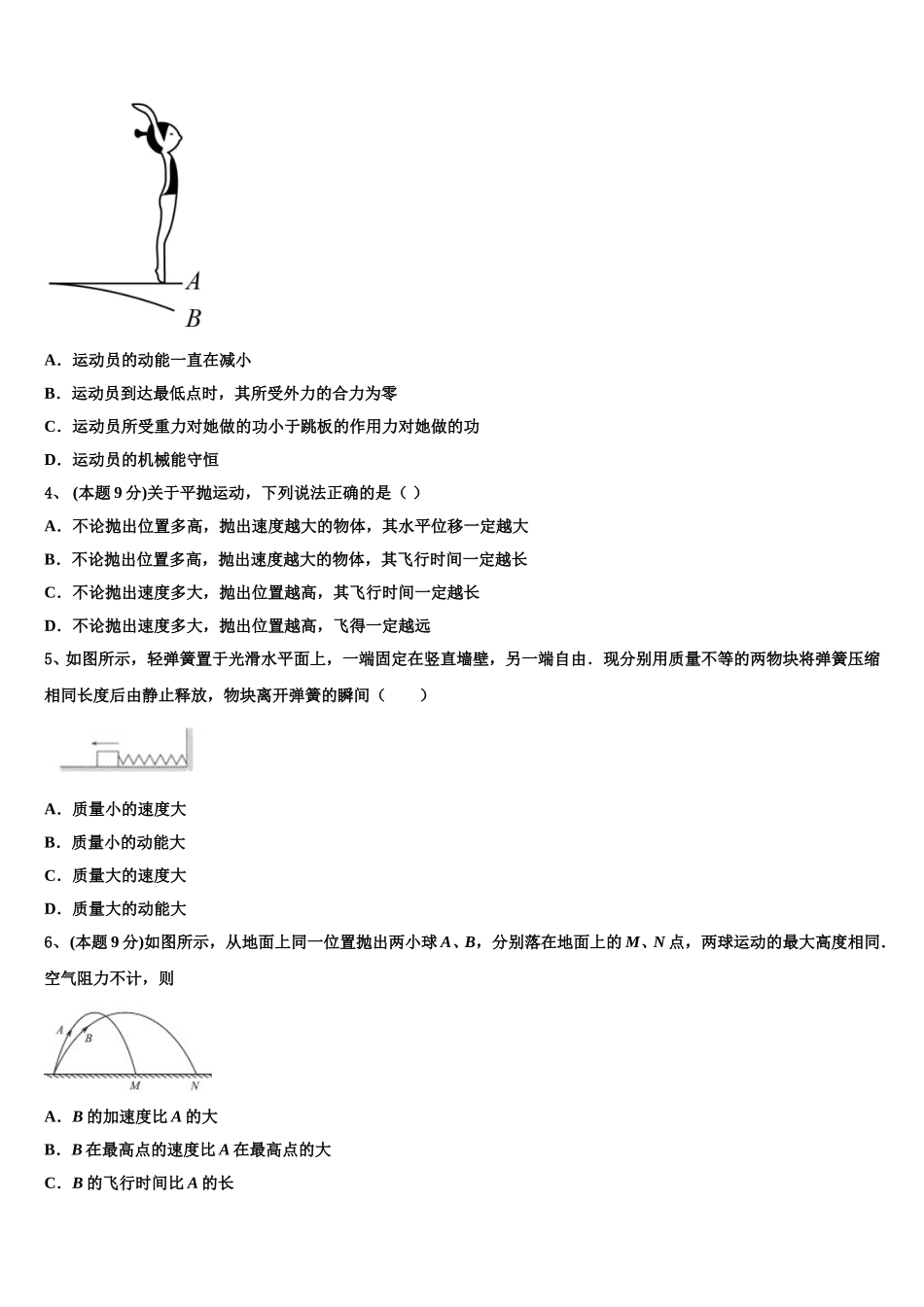2024-2025学年吉林省集安市第一中学高一物理第二学期期末质量跟踪监视模拟试题含解析_第2页