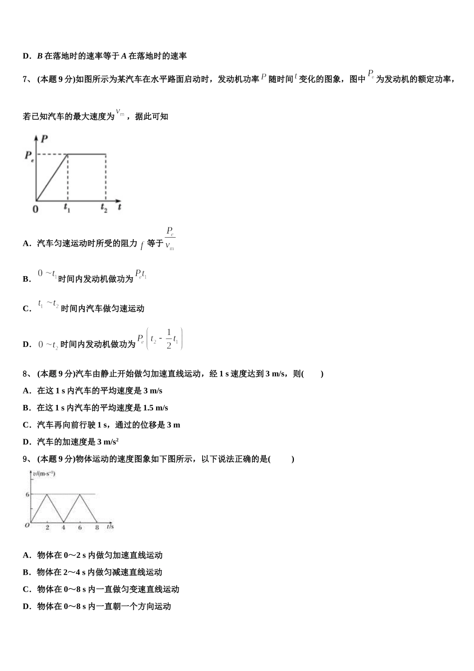 2024-2025学年吉林省集安市第一中学高一物理第二学期期末质量跟踪监视模拟试题含解析_第3页