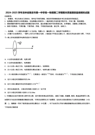 2024-2025学年吉林省集安市第一中学高一物理第二学期期末质量跟踪监视模拟试题含解析