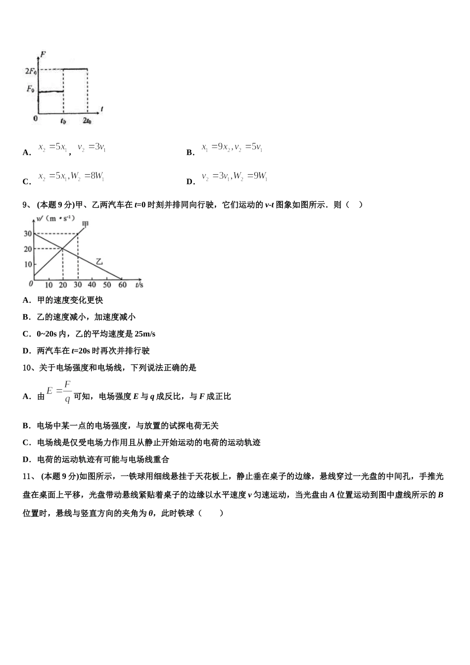 2024-2025学年吉林省白城市洮南市第十中学高一物理第二学期期末学业水平测试模拟试题含解析_第3页