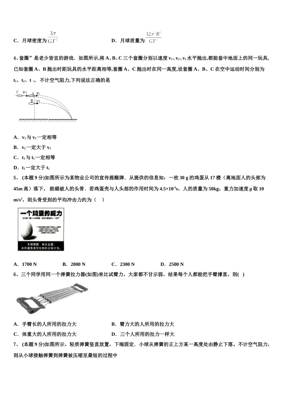 2024-2025学年吉林省吉林市吉林地区普通高中友好学校联合体第三十一届高一下物理期末质量检测模拟试题含解析_第2页