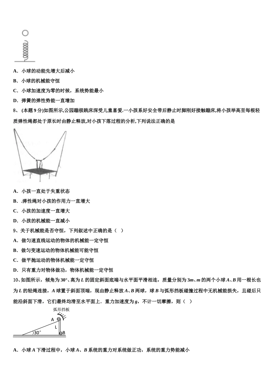 2024-2025学年吉林省吉林市吉林地区普通高中友好学校联合体第三十一届高一下物理期末质量检测模拟试题含解析_第3页