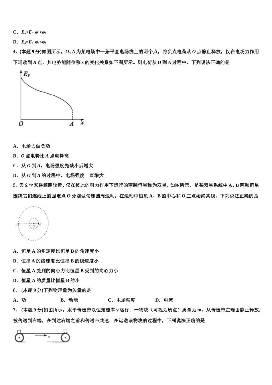 吉林省舒兰市第一高级中学2025年物理高一下期末监测试题含解析_第2页