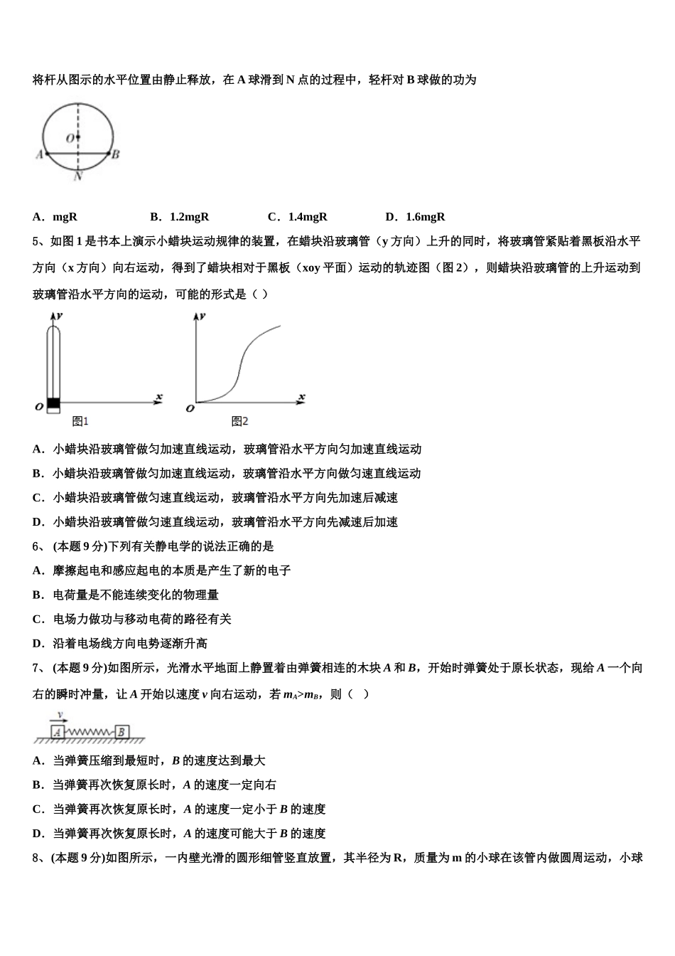 吉林省示范名校2025届高一物理第二学期期末质量跟踪监视模拟试题含解析_第2页