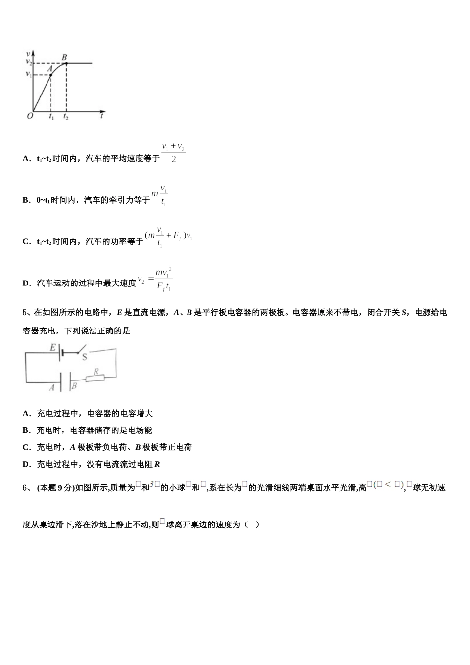 吉林省吉林市第二中学2024-2025学年高一物理第二学期期末综合测试模拟试题含解析_第2页
