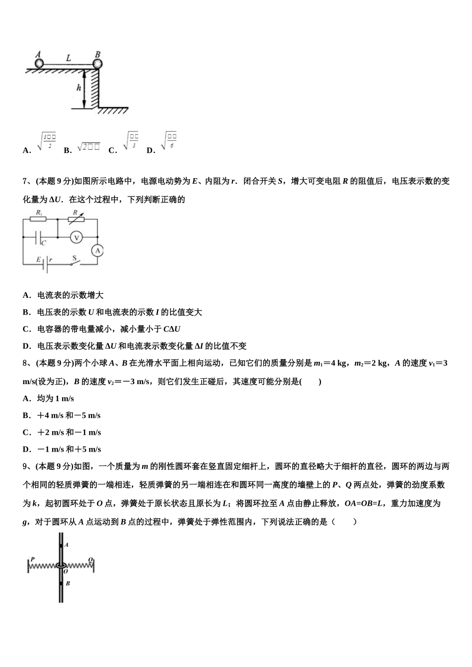 吉林省吉林市第二中学2024-2025学年高一物理第二学期期末综合测试模拟试题含解析_第3页
