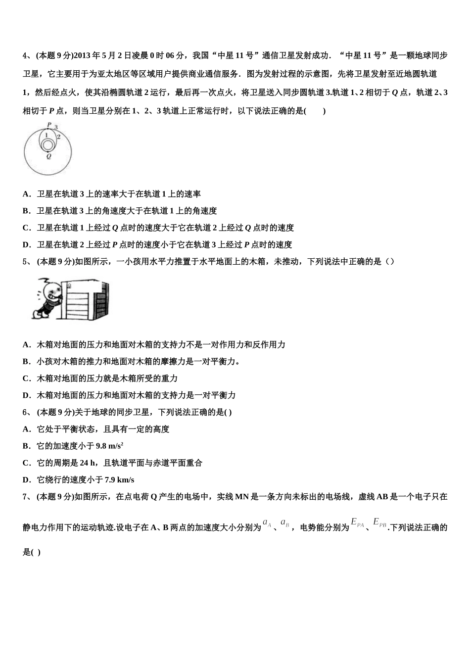 2025届吉林省盟校高一下物理期末复习检测模拟试题含解析_第2页