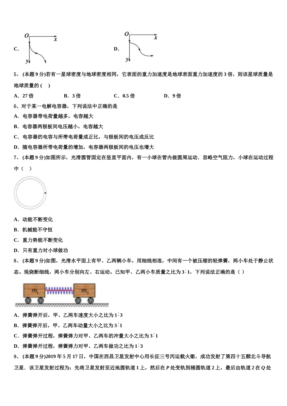 2025年东北三省四市教研联合体高一物理第二学期期末联考试题含解析_第2页