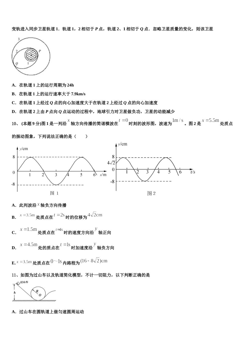 2025年东北三省四市教研联合体高一物理第二学期期末联考试题含解析_第3页