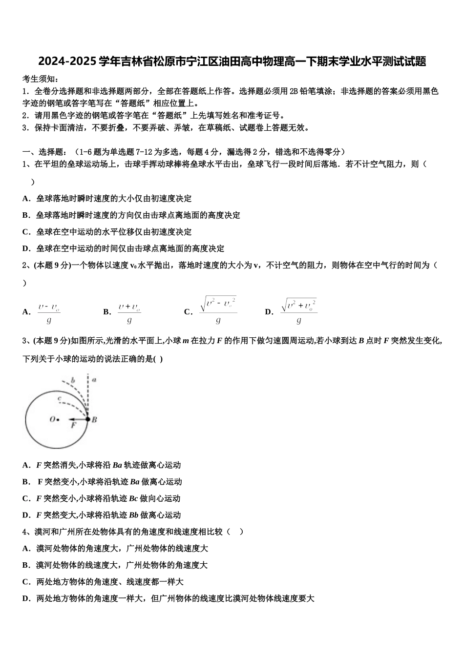 2024-2025学年吉林省松原市宁江区油田高中物理高一下期末学业水平测试试题含解析_第1页