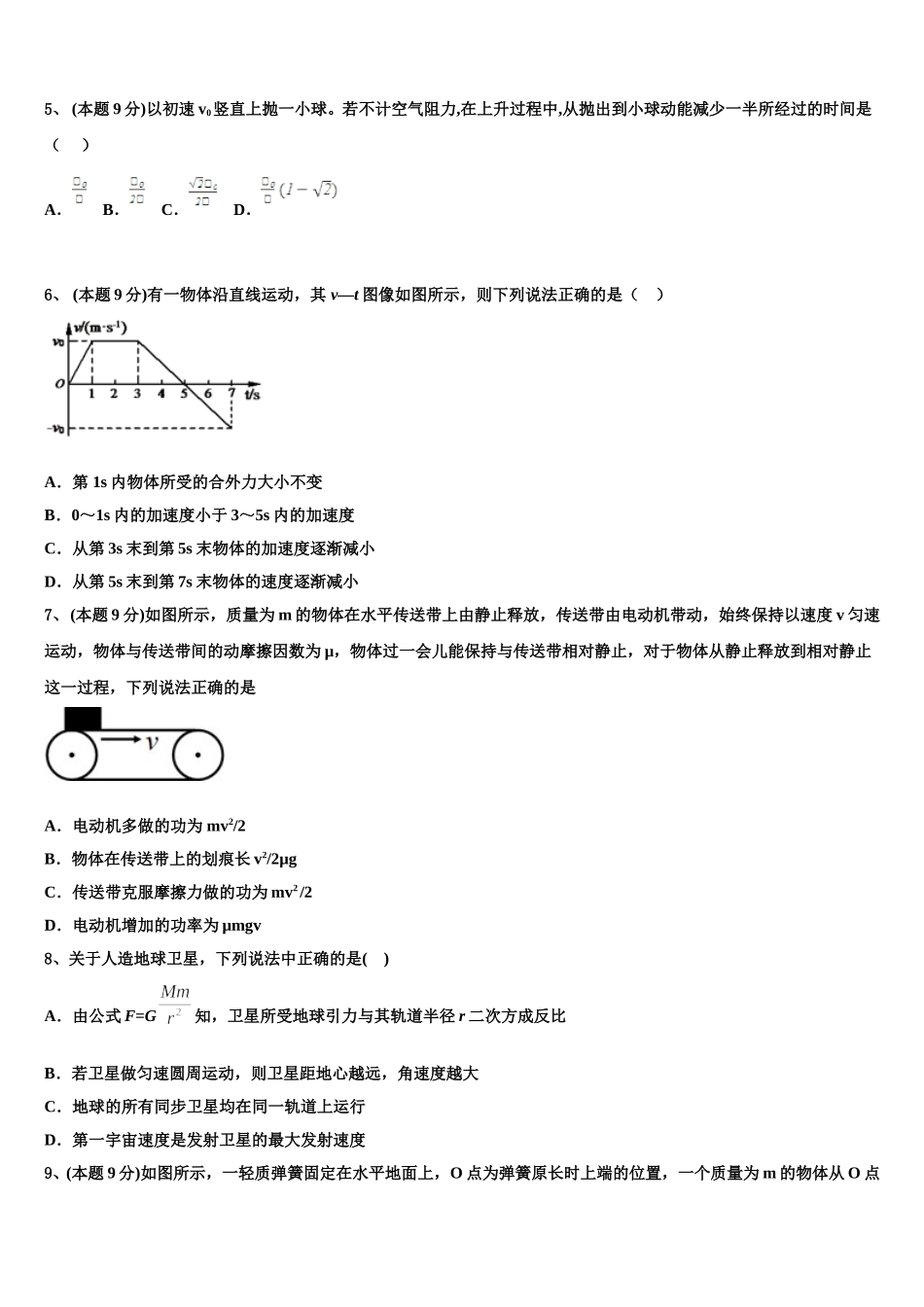 2024-2025学年吉林省松原市宁江区油田高中物理高一下期末学业水平测试试题含解析_第2页