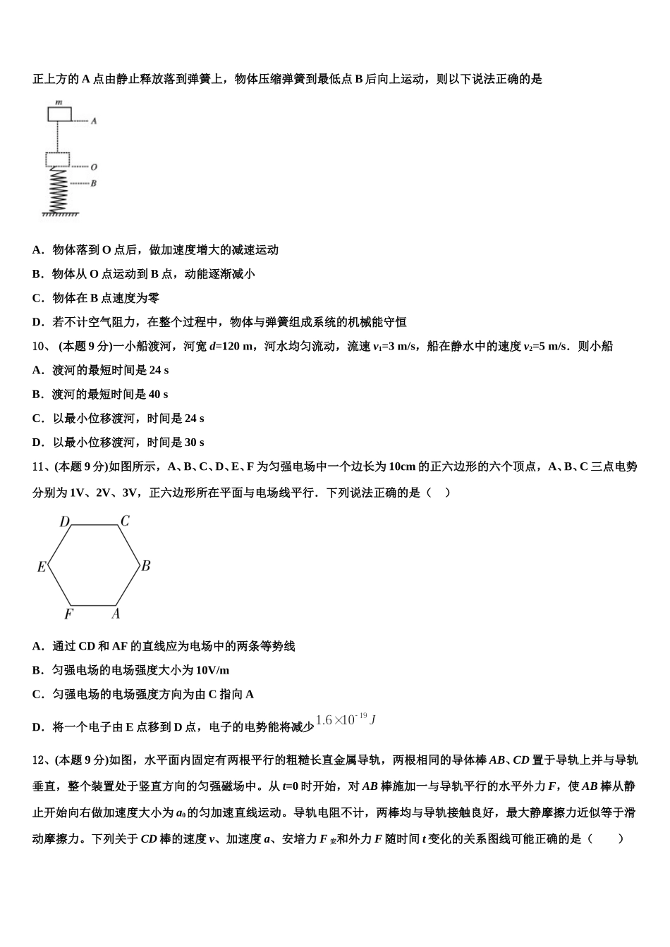 2024-2025学年吉林省松原市宁江区油田高中物理高一下期末学业水平测试试题含解析_第3页