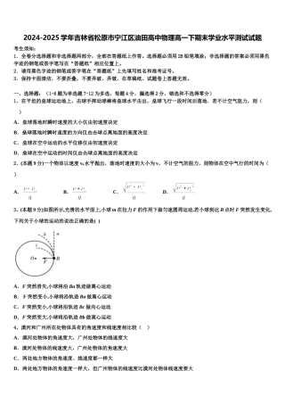 2024-2025学年吉林省松原市宁江区油田高中物理高一下期末学业水平测试试题含解析