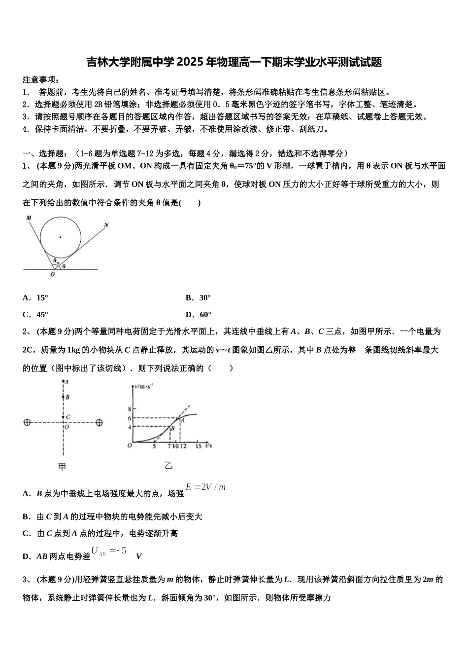 吉林大学附属中学2025年物理高一下期末学业水平测试试题含解析_第1页