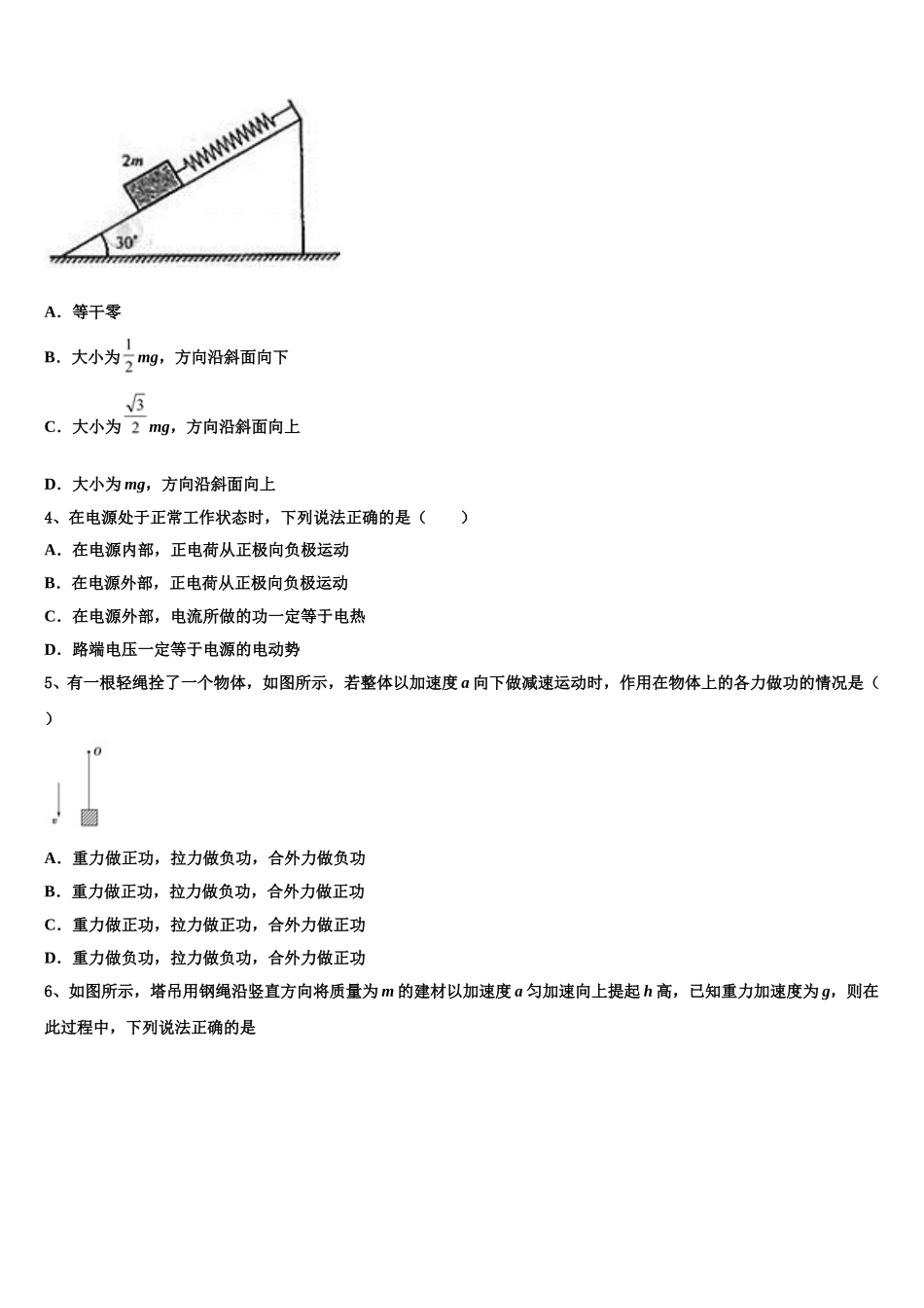 吉林大学附属中学2025年物理高一下期末学业水平测试试题含解析_第2页
