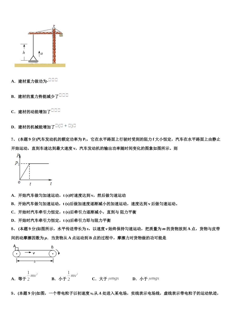 吉林大学附属中学2025年物理高一下期末学业水平测试试题含解析_第3页