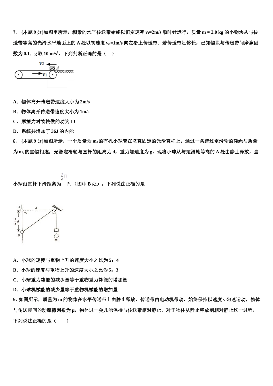 吉林省长春市榆树市一中2025届高一物理第二学期期末统考模拟试题含解析_第2页