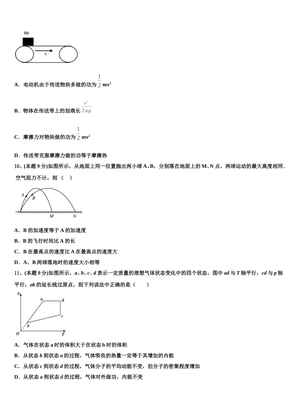 吉林省长春市榆树市一中2025届高一物理第二学期期末统考模拟试题含解析_第3页