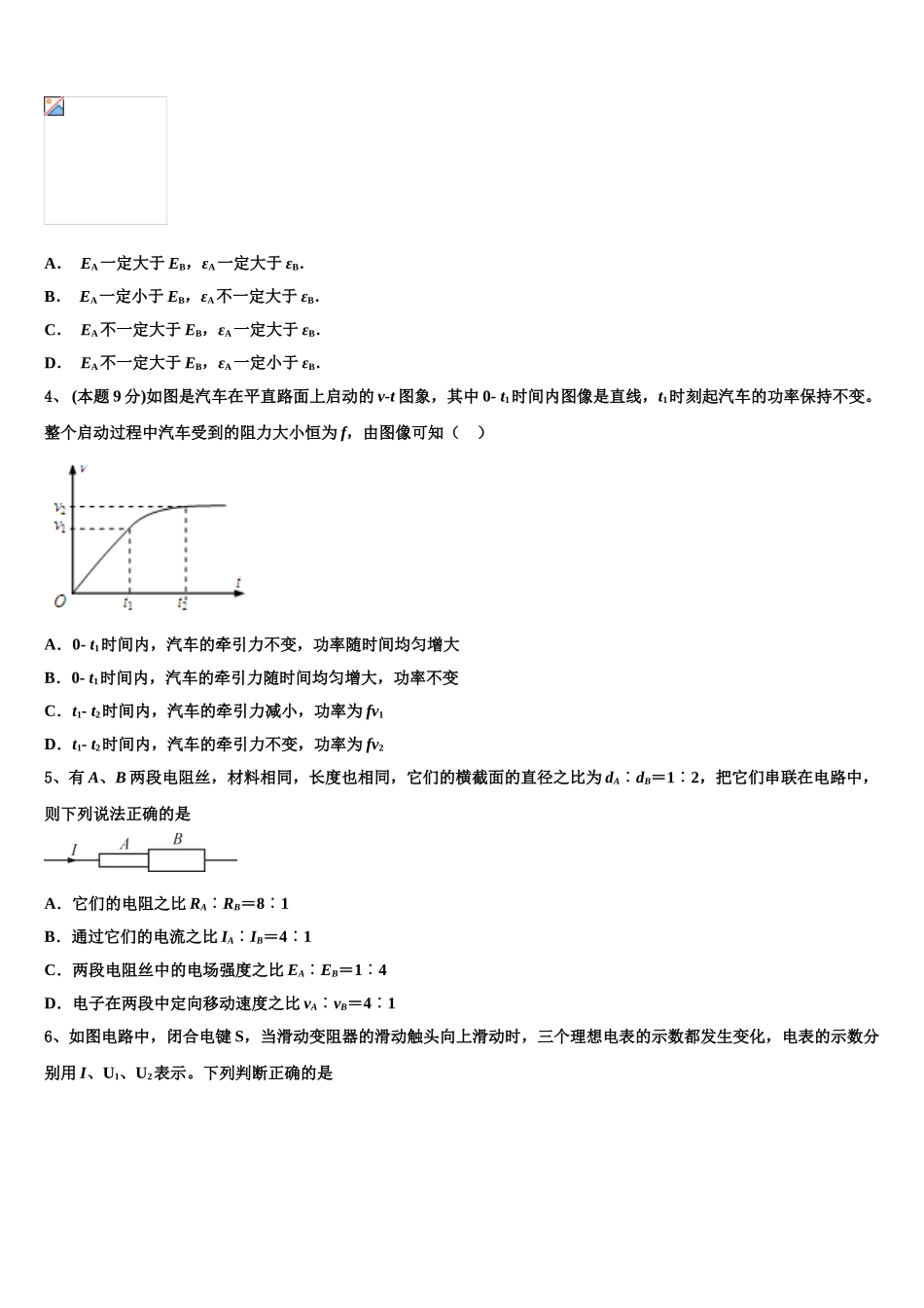2024-2025学年吉林省白城市洮南第十中学物理高一第二学期期末考试模拟试题含解析_第2页