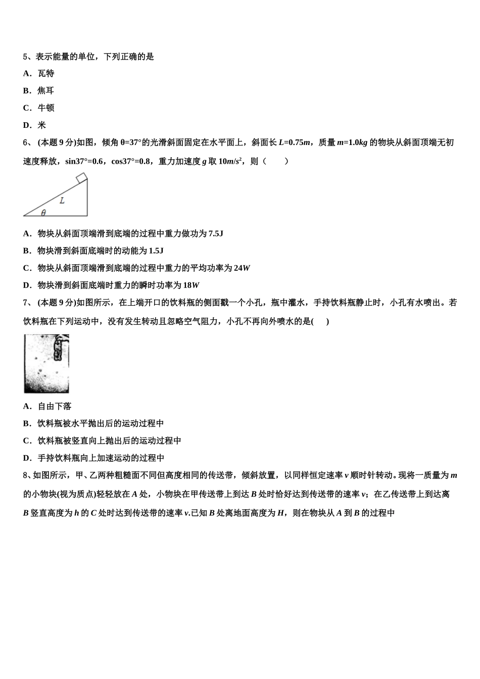 2025年吉林省白城市第十四中学高一下物理期末质量检测模拟试题含解析_第2页