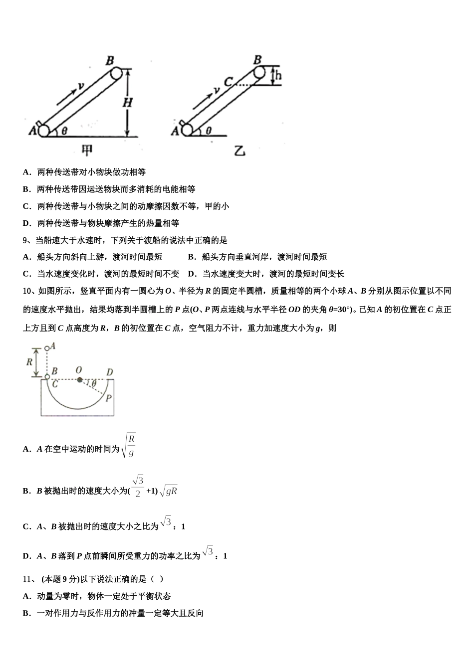 2025年吉林省白城市第十四中学高一下物理期末质量检测模拟试题含解析_第3页