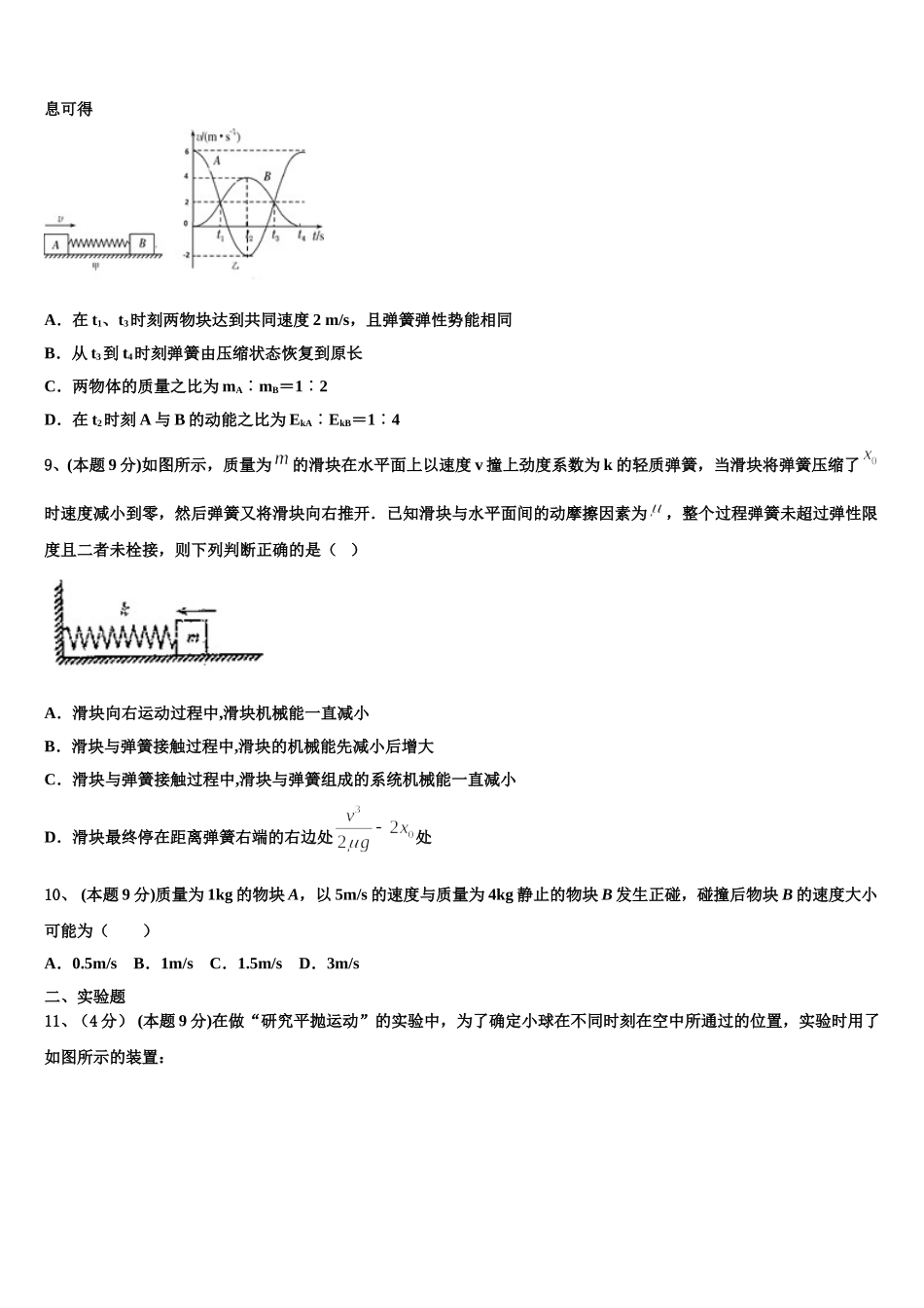 2024-2025学年吉林省长春实验高中物理高一下期末联考模拟试题含解析_第3页