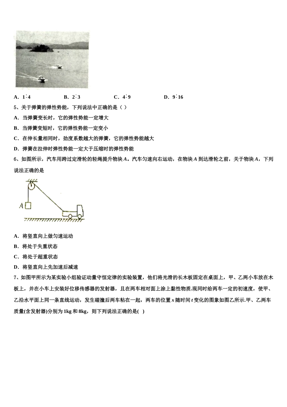 吉林省公主岭市范家屯镇一中2024-2025学年高一物理第二学期期末质量跟踪监视模拟试题含解析_第2页