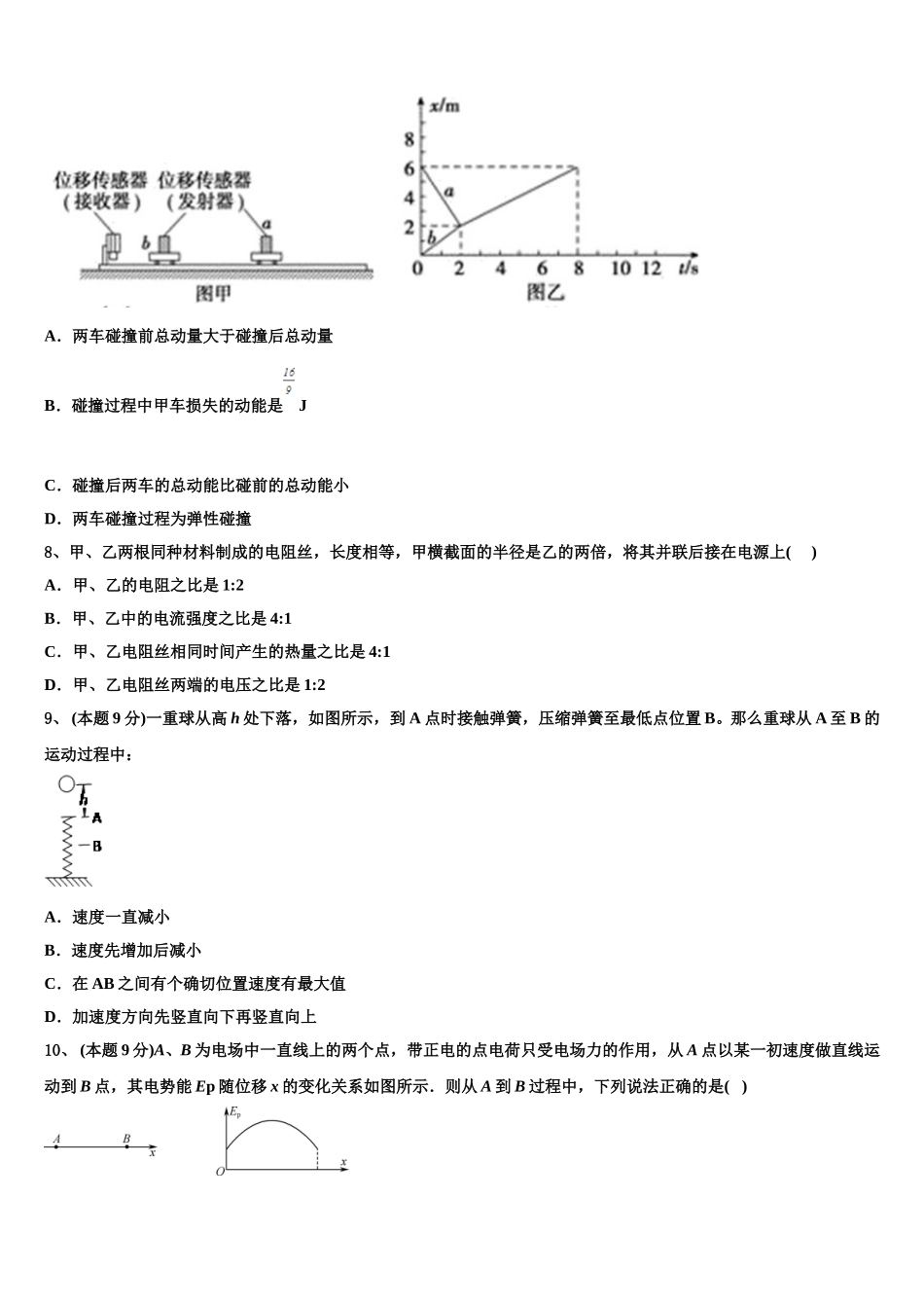 吉林省公主岭市范家屯镇一中2024-2025学年高一物理第二学期期末质量跟踪监视模拟试题含解析_第3页