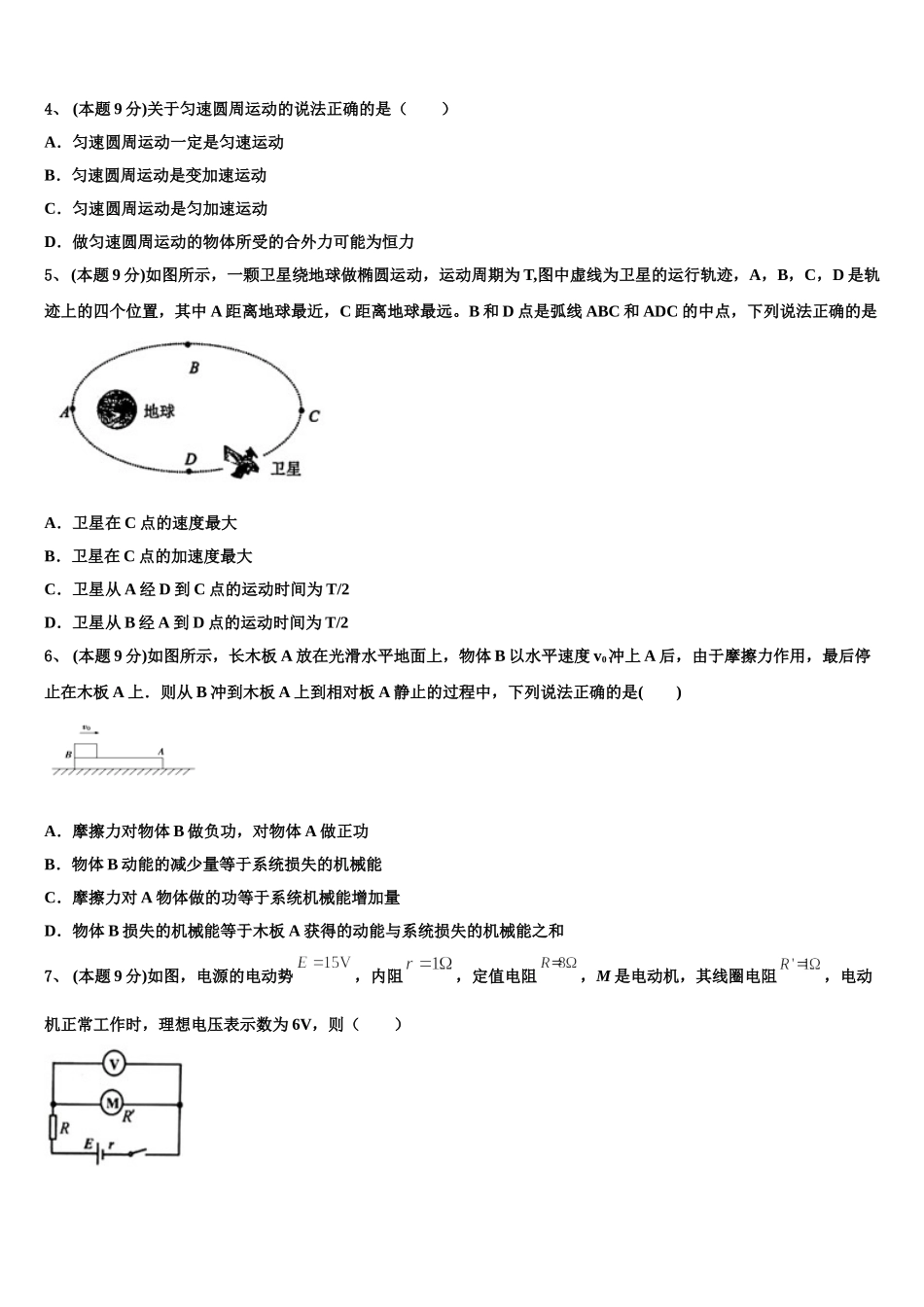 2025年吉林省辽河高级中学高一物理第二学期期末复习检测模拟试题含解析_第2页