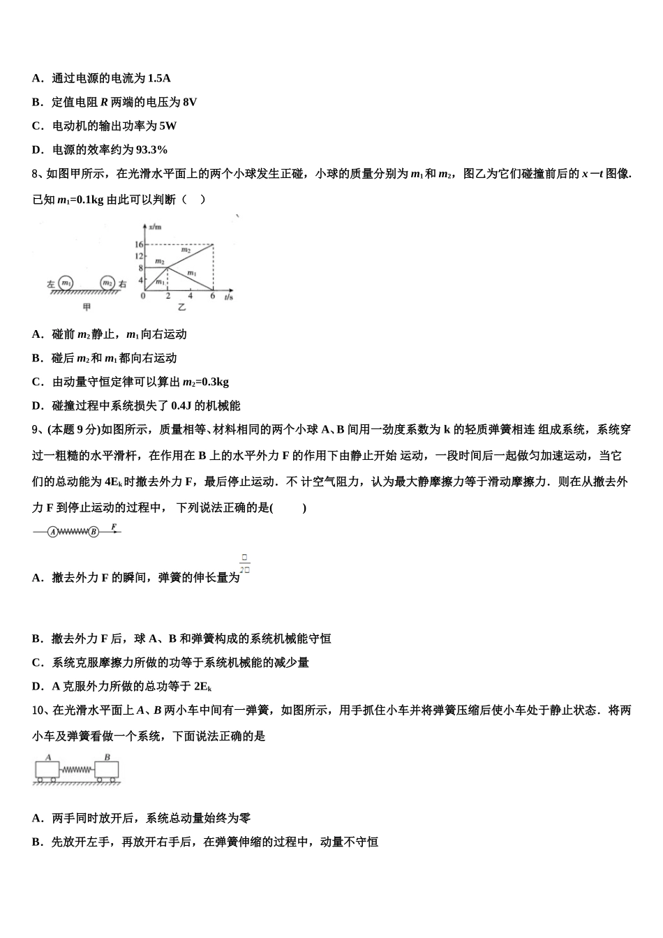 2025年吉林省辽河高级中学高一物理第二学期期末复习检测模拟试题含解析_第3页