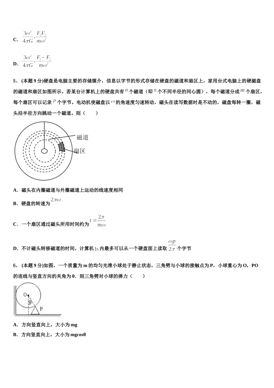 吉林省长春市第150中学2025年高一下物理期末学业水平测试模拟试题含解析_第2页