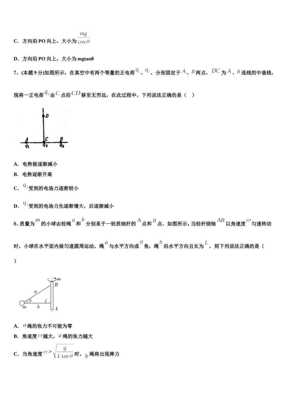 吉林省长春市第150中学2025年高一下物理期末学业水平测试模拟试题含解析_第3页