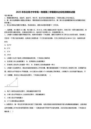 2025年东北育才中学高一物理第二学期期末达标检测模拟试题含解析