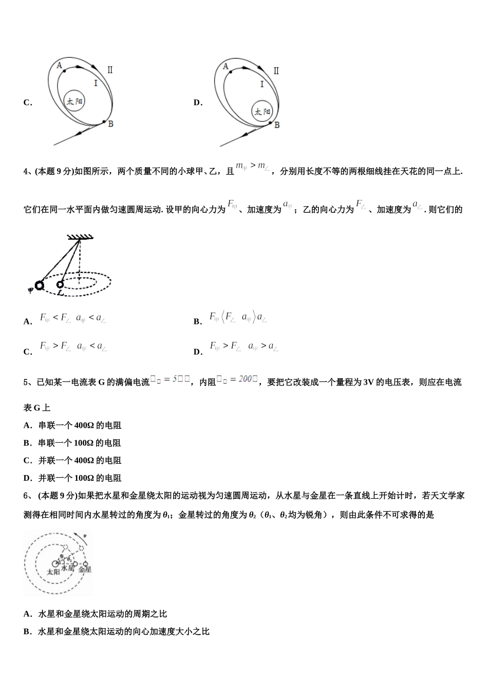 吉林省长春市东北师大附中2025年高一物理第二学期期末统考模拟试题含解析_第2页