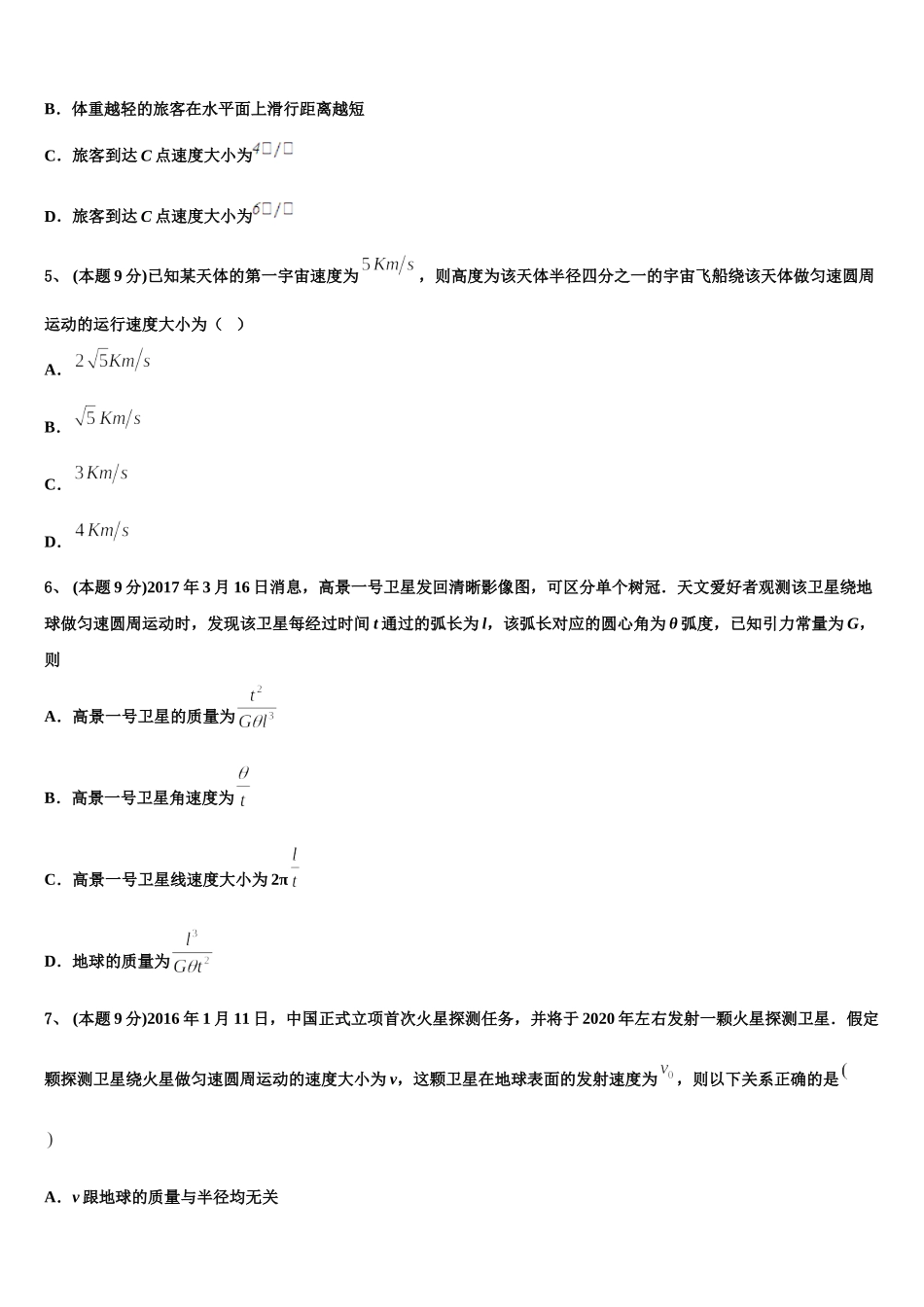 2025年吉林省油田十一中高一物理第二学期期末统考模拟试题含解析_第2页