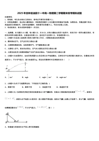 2025年吉林省油田十一中高一物理第二学期期末统考模拟试题含解析