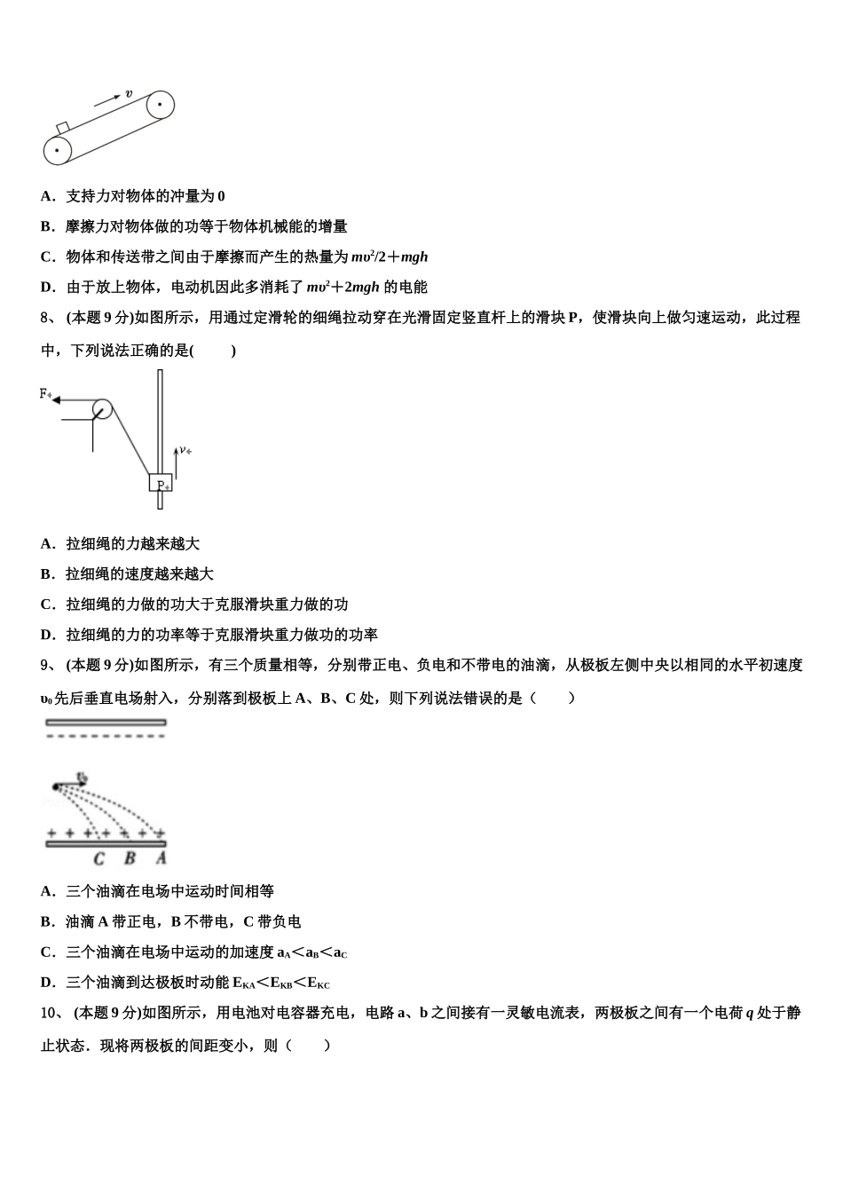 吉林省长春外国语学校2025届高一下物理期末联考模拟试题含解析_第3页