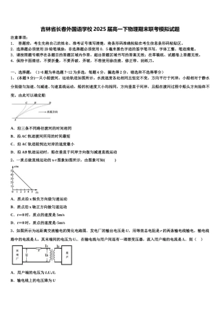 吉林省长春外国语学校2025届高一下物理期末联考模拟试题含解析