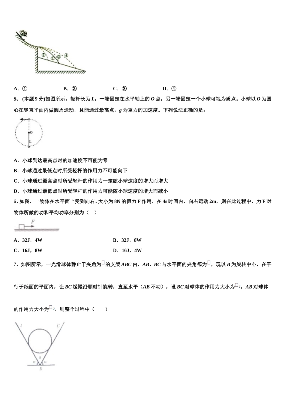 吉林省榆树一中五校2025年高一下物理期末经典模拟试题含解析_第2页
