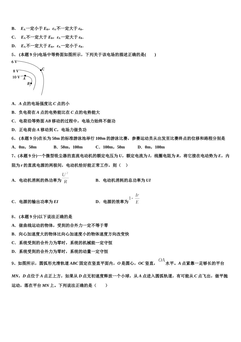 2024-2025学年吉林省延边朝鲜族自治州延吉市第二中学高一下物理期末达标检测试题含解析_第2页