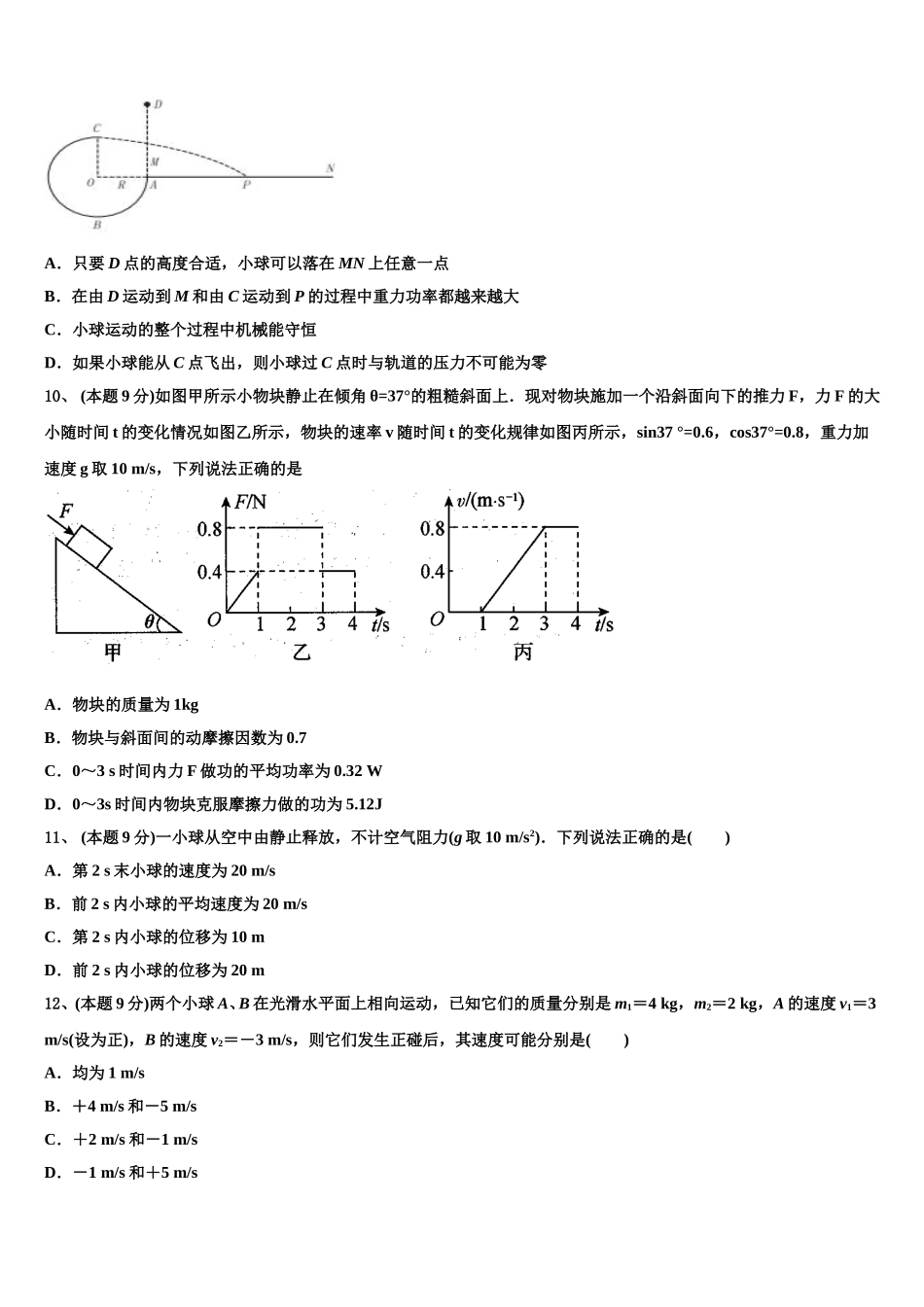 2024-2025学年吉林省延边朝鲜族自治州延吉市第二中学高一下物理期末达标检测试题含解析_第3页