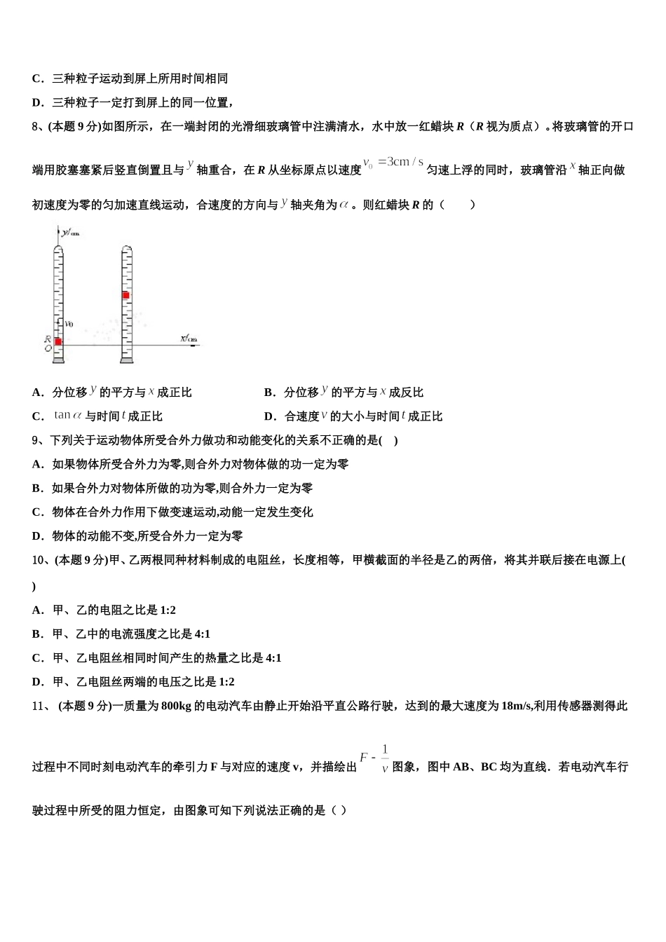 2025年长春市第十一中学物理高一第二学期期末质量跟踪监视模拟试题含解析_第3页