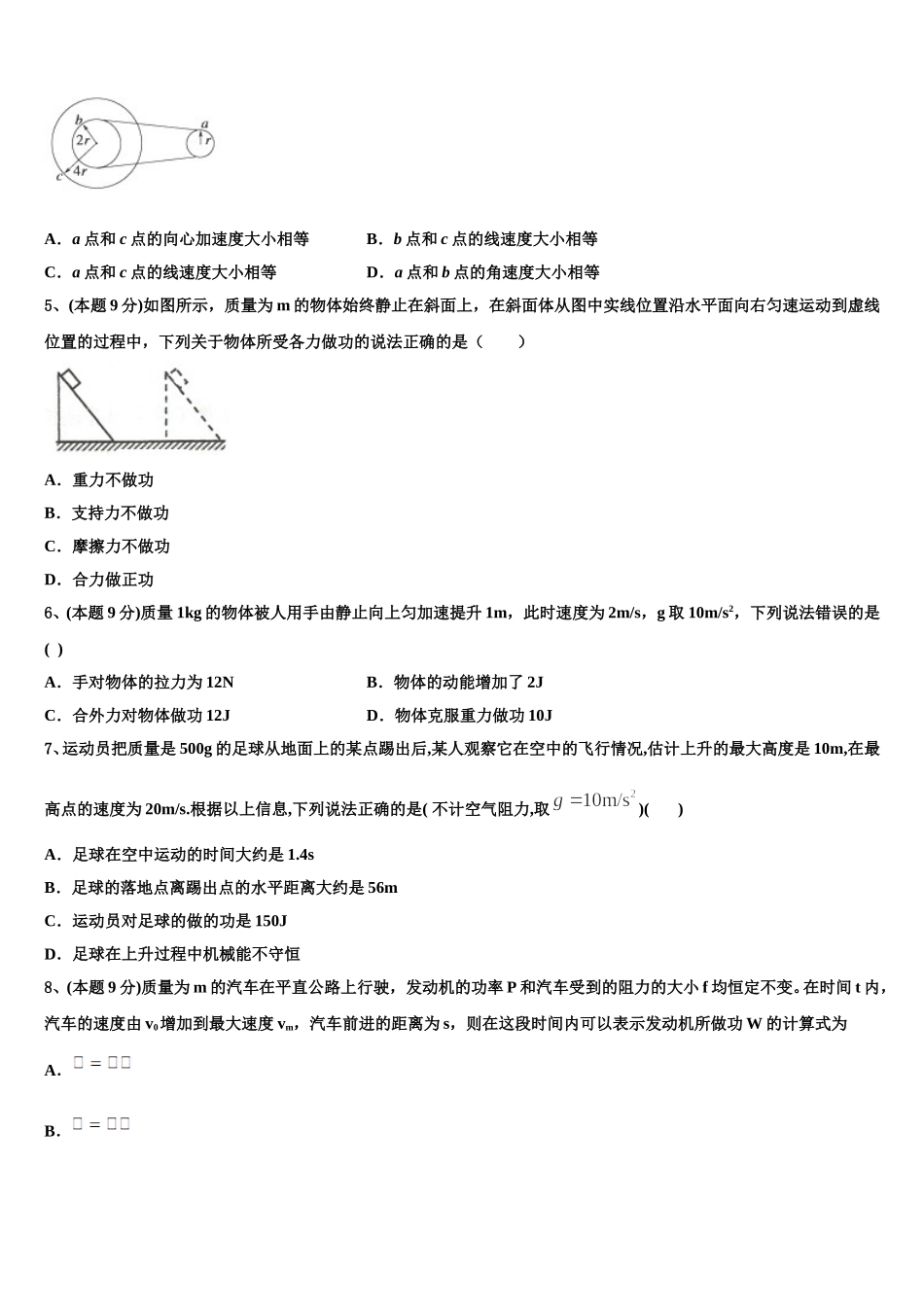 吉林省白城市第四中学2025年高一物理第二学期期末联考模拟试题含解析_第2页