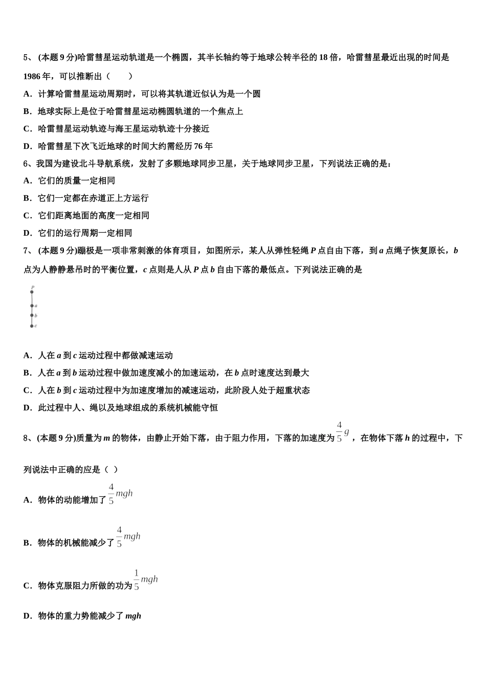 吉林省伊通满族自治县第三中学校等2025年物理高一第二学期期末教学质量检测试题含解析_第2页