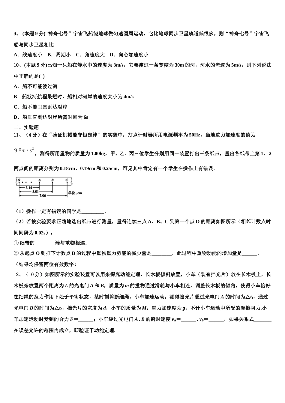 吉林省伊通满族自治县第三中学校等2025年物理高一第二学期期末教学质量检测试题含解析_第3页