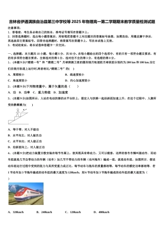 吉林省伊通满族自治县第三中学校等2025年物理高一第二学期期末教学质量检测试题含解析